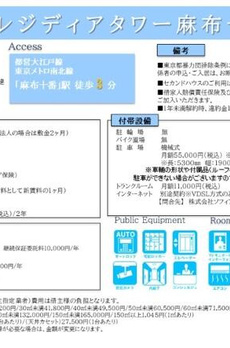 レジディアタワー麻布十番 