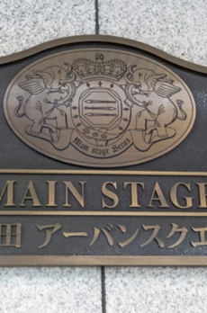 メインステージ三田アーバンスクエア 