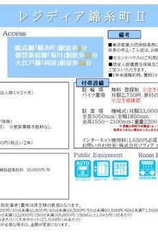 レジディア錦糸町Ⅱ 