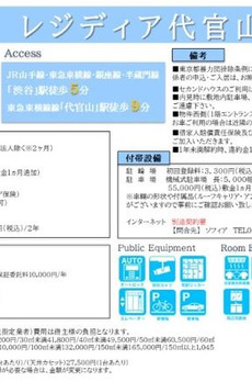 レジディア代官山 