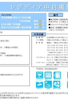 レジディア中目黒Ⅲ 