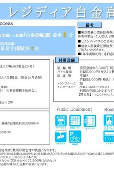 レジディア白金高輪 