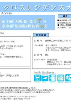 クロスレジデンス大崎 