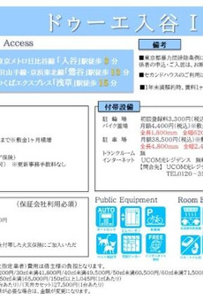 ドゥーエ入谷Ｉ 