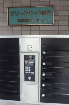 グリーンパーク住吉 