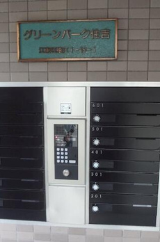 グリーンパーク住吉 