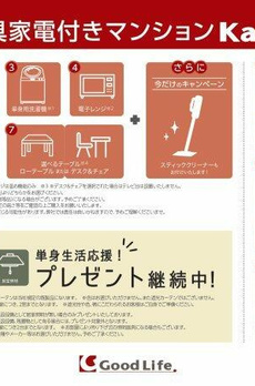 新品家具付きマンション小島７（ＫａＧｏｏｄ東京） 