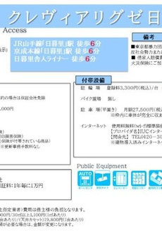 クレヴィアリグゼ日暮里 