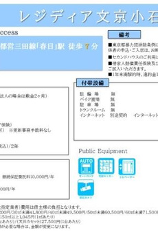レジディア文京小石川 