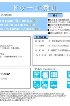 ドゥーエ菊川 