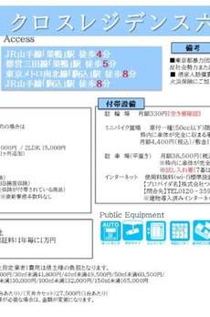 クロスレジデンス六義園 