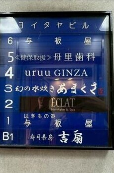 与板屋ビル 