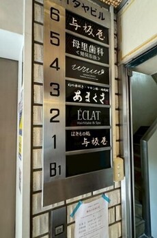 与板屋ビル 