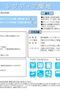 レジディア築地 