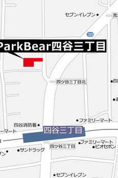 ＰａｒｋＢｅａｒ四谷三丁目 