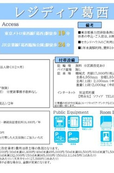 レジディア葛西 