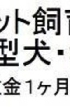 パークアクシス西巣鴨 