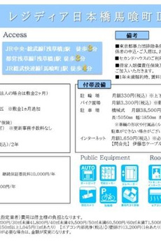 レジディア日本橋馬喰町Ⅲ 