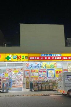 福信館 
