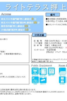 ライトテラス押上 