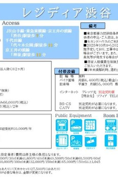 レジディア渋谷 