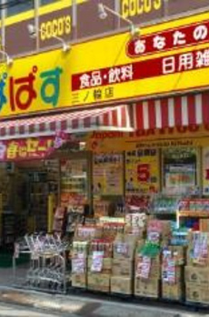エリタージュ根岸 