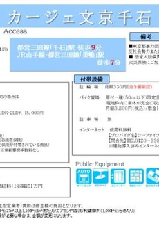 カージェ文京千石 