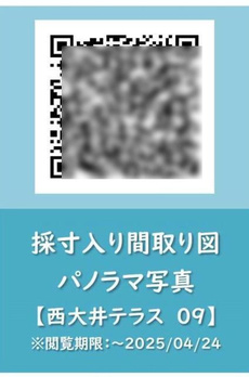 西大井テラス 