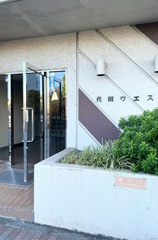 代田ウエスト 