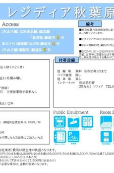 レジディア秋葉原 