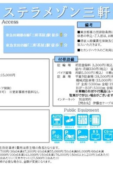ステラメゾン三軒茶屋 