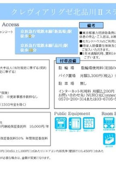 クレヴィアリグゼ北品川Ⅱステーションコート 
