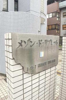 メゾンドリプレット 