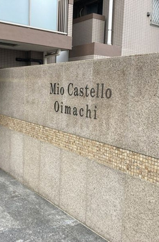 ミオカステーロ大井町 
