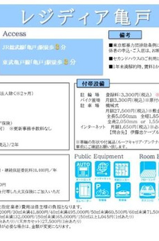 レジディア亀戸 