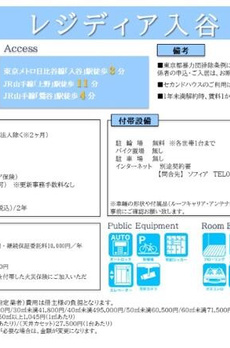 レジディア入谷 