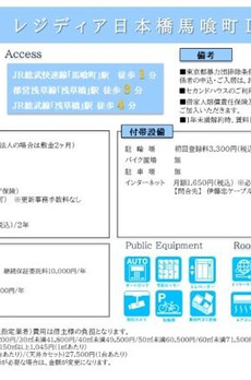 レジディア日本橋馬喰町Ⅱ 