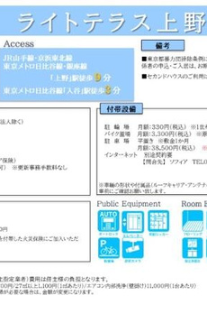 ライトテラス上野 
