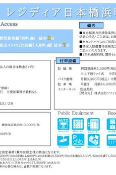 レジディア日本橋浜町 