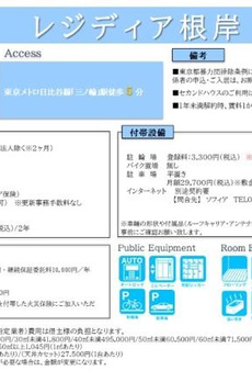 レジディア根岸 