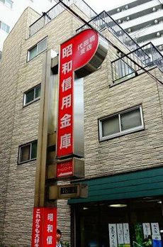 マインド和亜 
