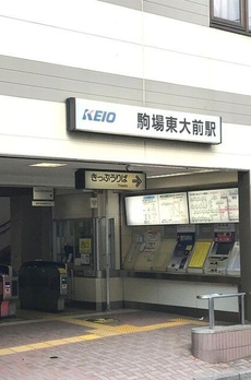 リヴレ駒場 