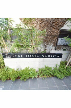 ＬＥＸＥ東京Ｎｏｒｔｈ　ＩＩ 