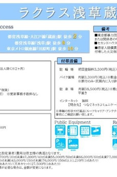 ラクラス浅草蔵前 