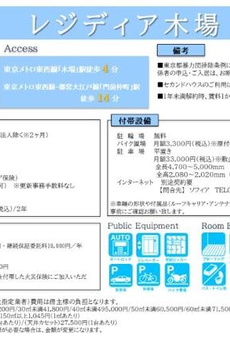 レジディア木場 
