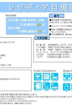 レジディア目黒Ⅳ 