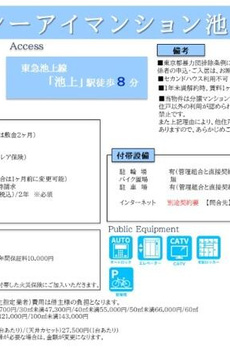 シーアイマンション池上 