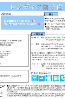 レジディア南千住 