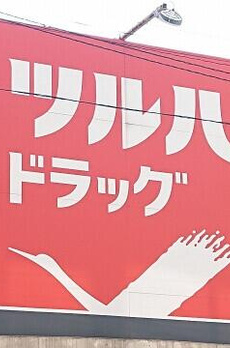 リリーベル高円寺駅前サーモス 