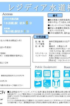 レジディア水道橋 